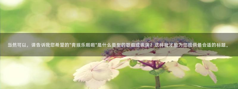 NG大舞台
